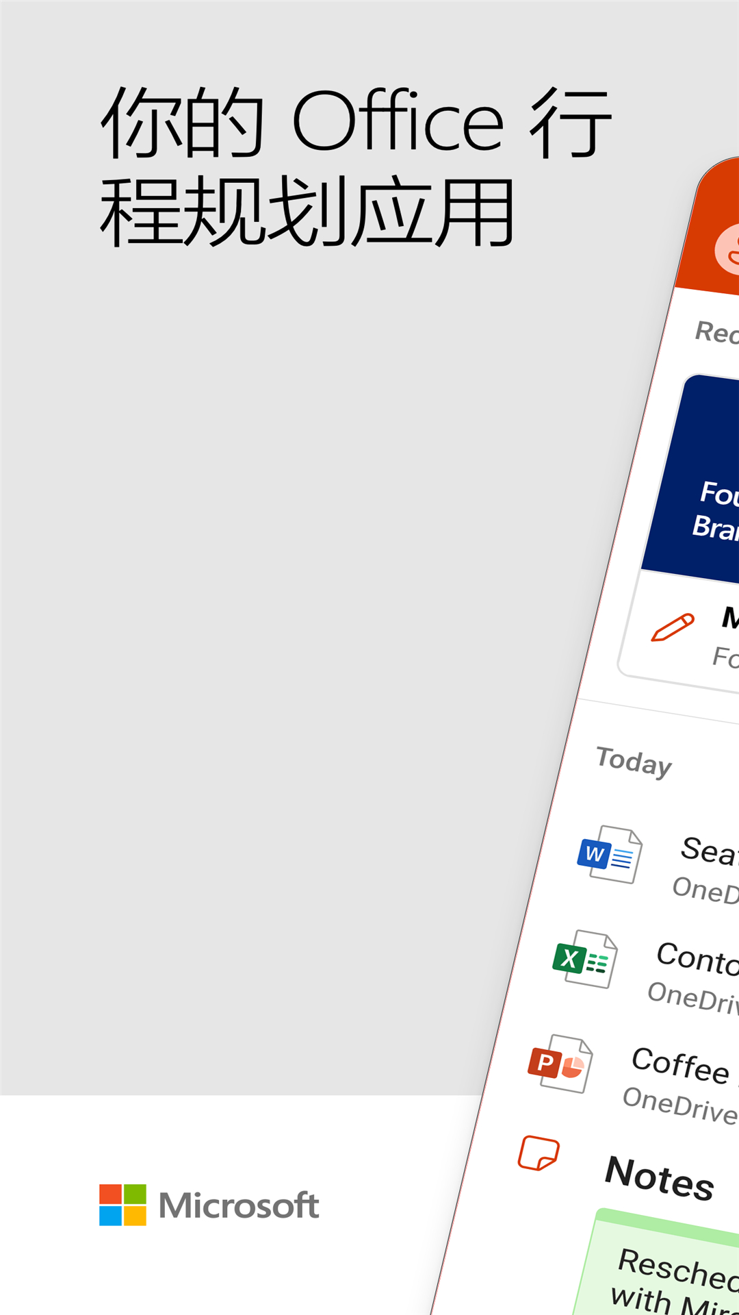 Office Mobile for Office 365截图
