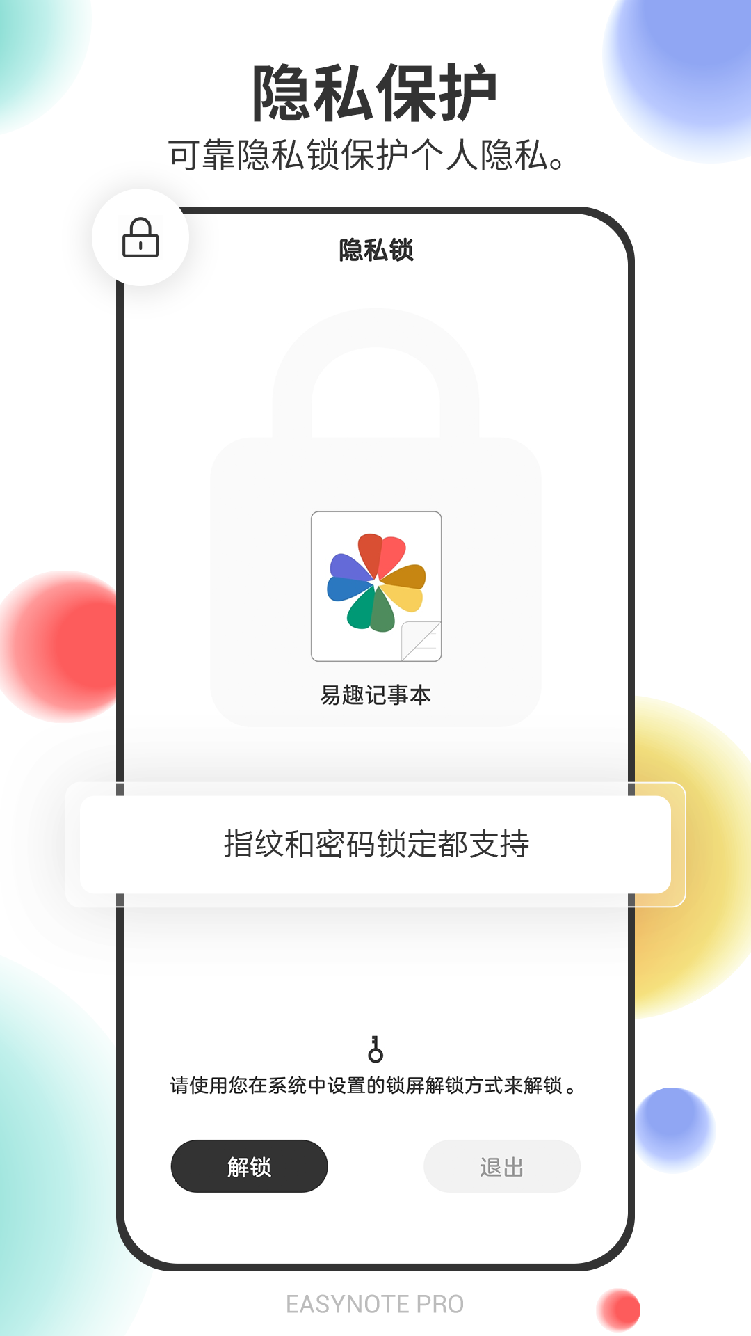 易趣记事本截图
