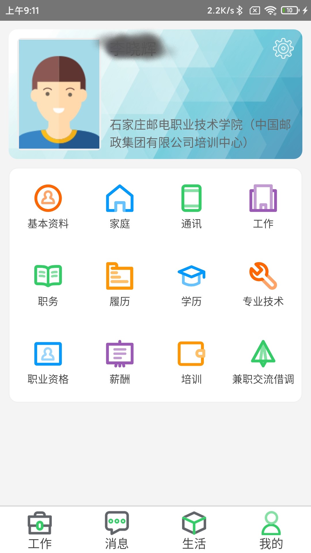 邮政员工自助截图
