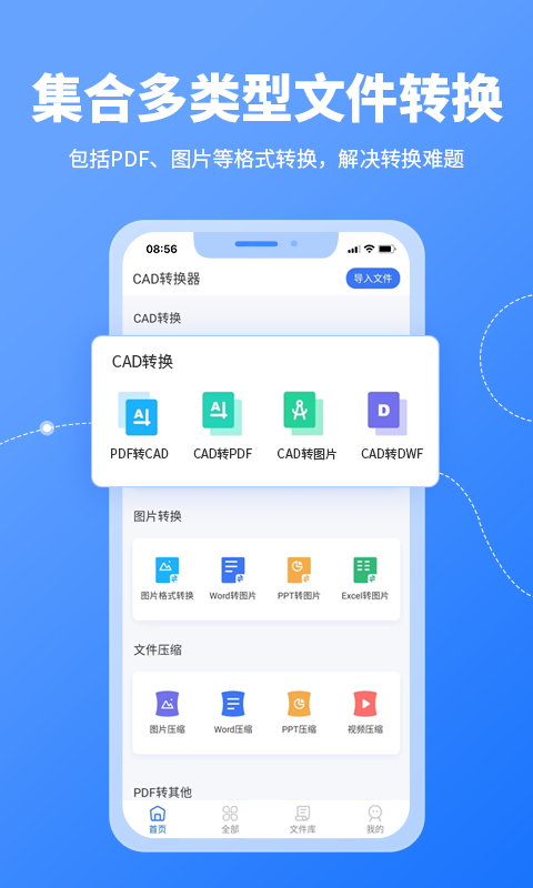 CAD转换器截图