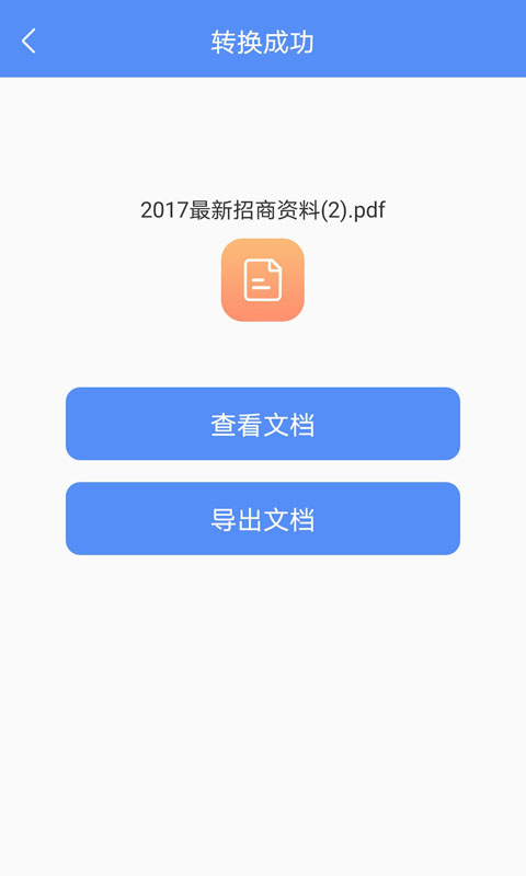 PDF转换助手截图
