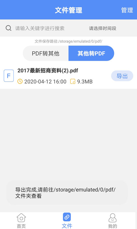 PDF转换助手截图