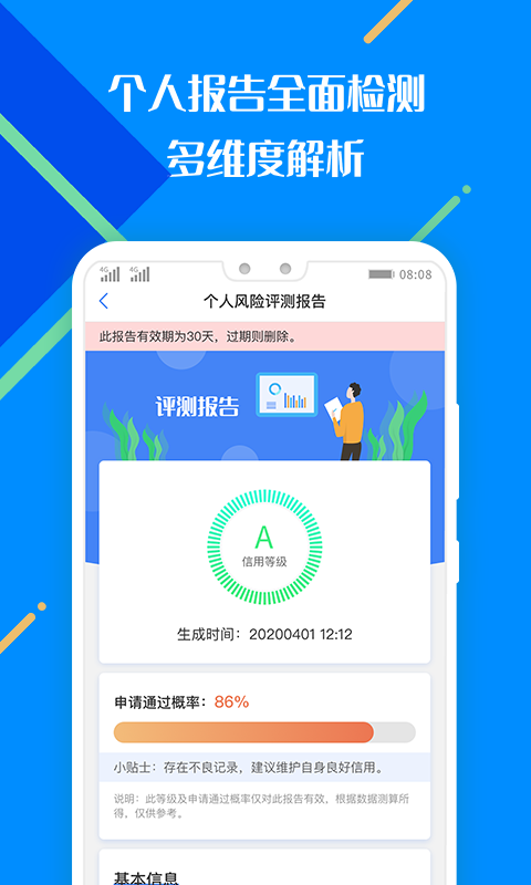 百业征信截图