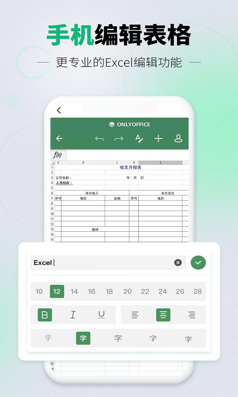 手机表格Excel版截图