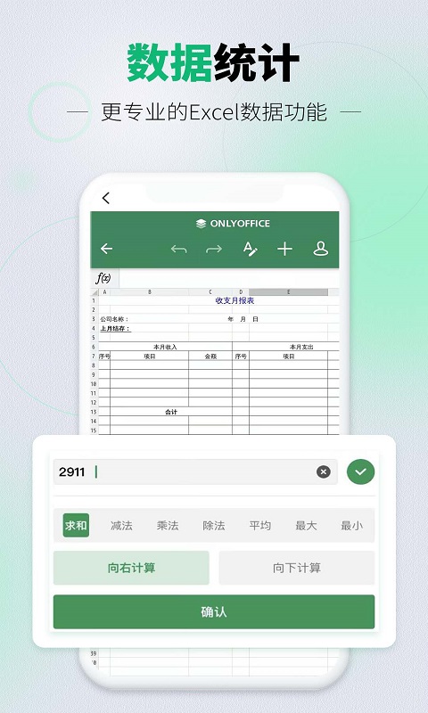 手机表格Excel版截图