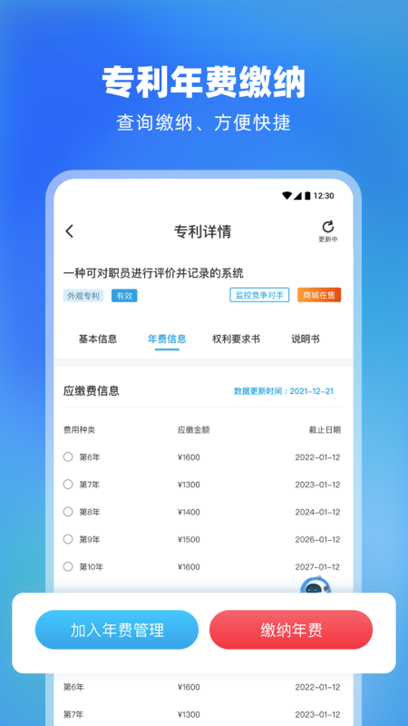专利宝截图