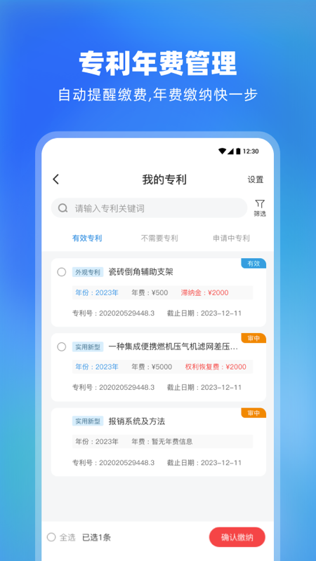 专利宝截图