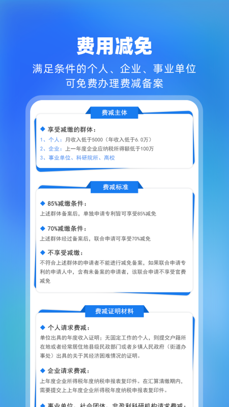 专利宝截图