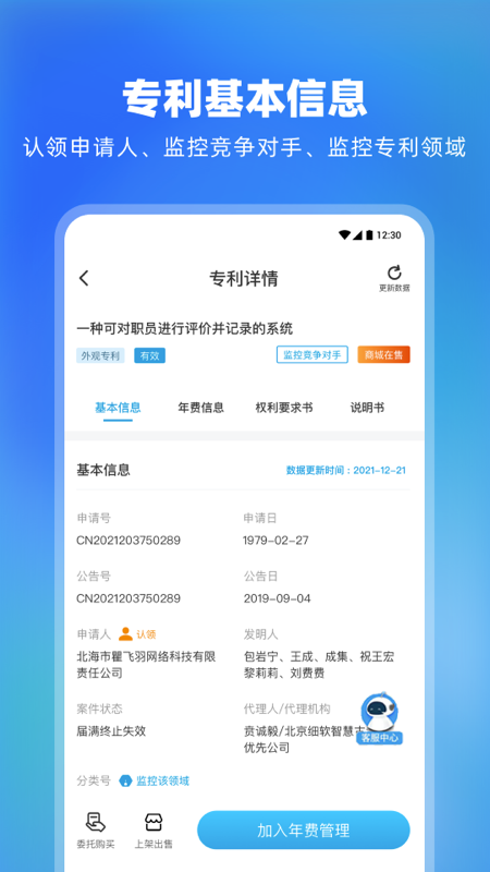 专利宝截图
