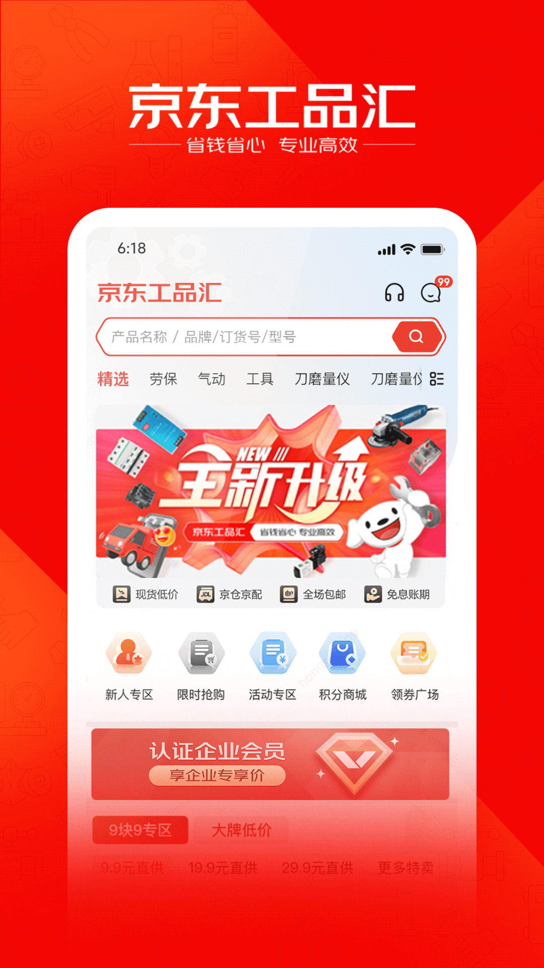 京东工品汇截图