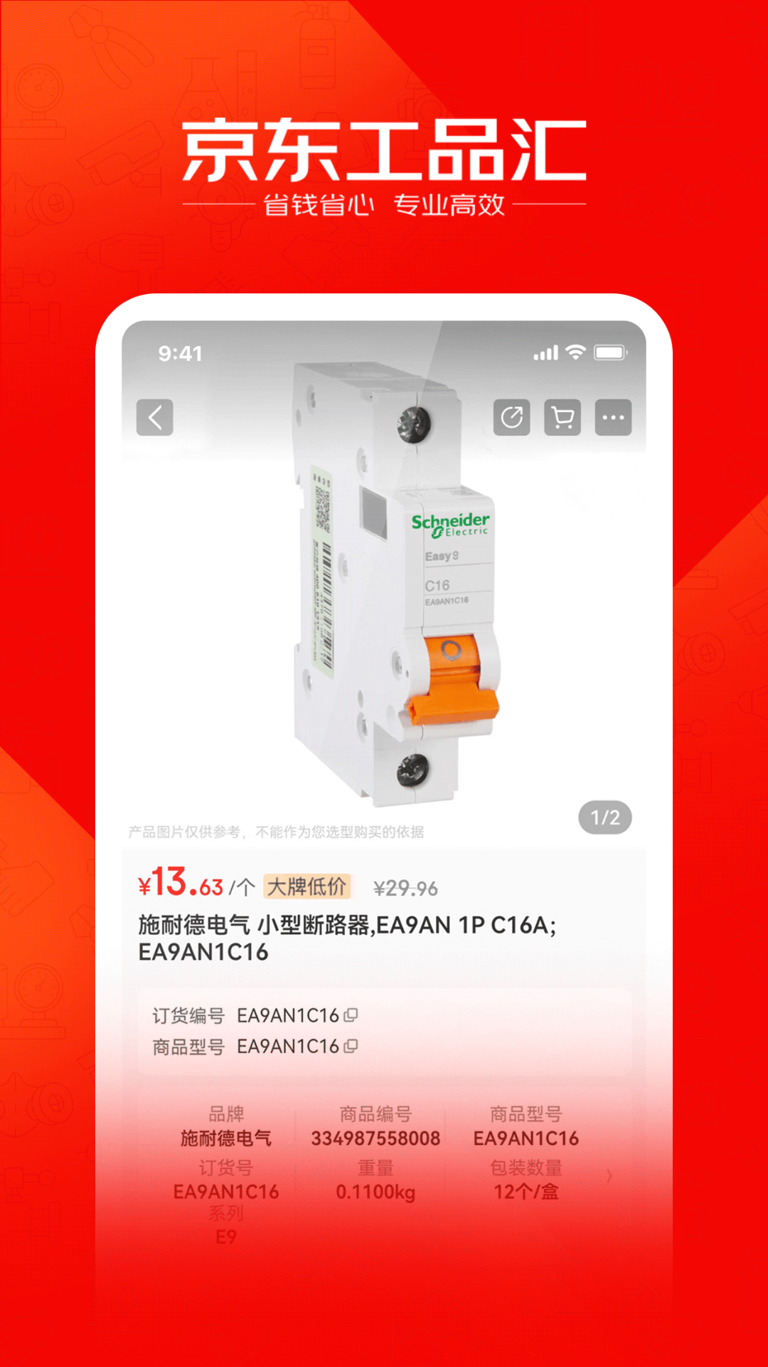 京东工品汇截图