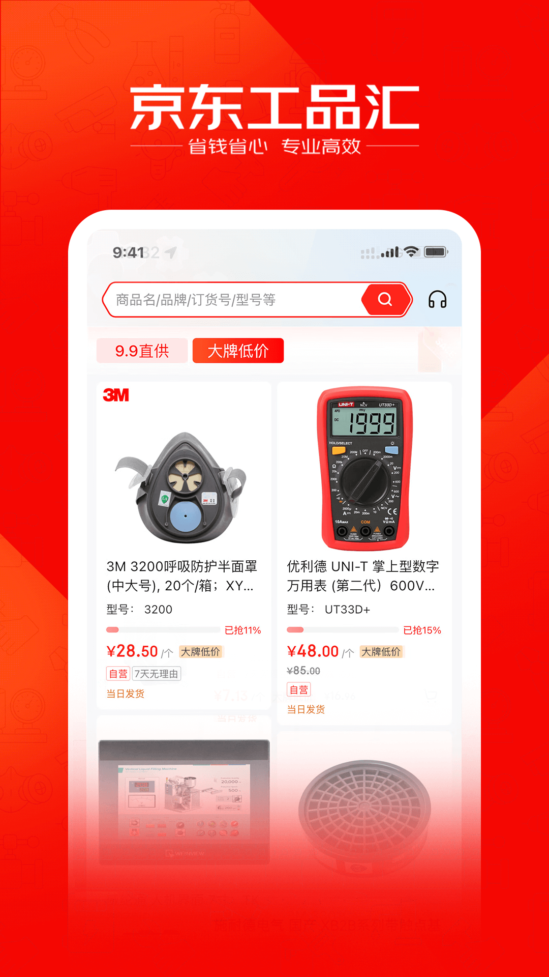 京东工品汇截图
