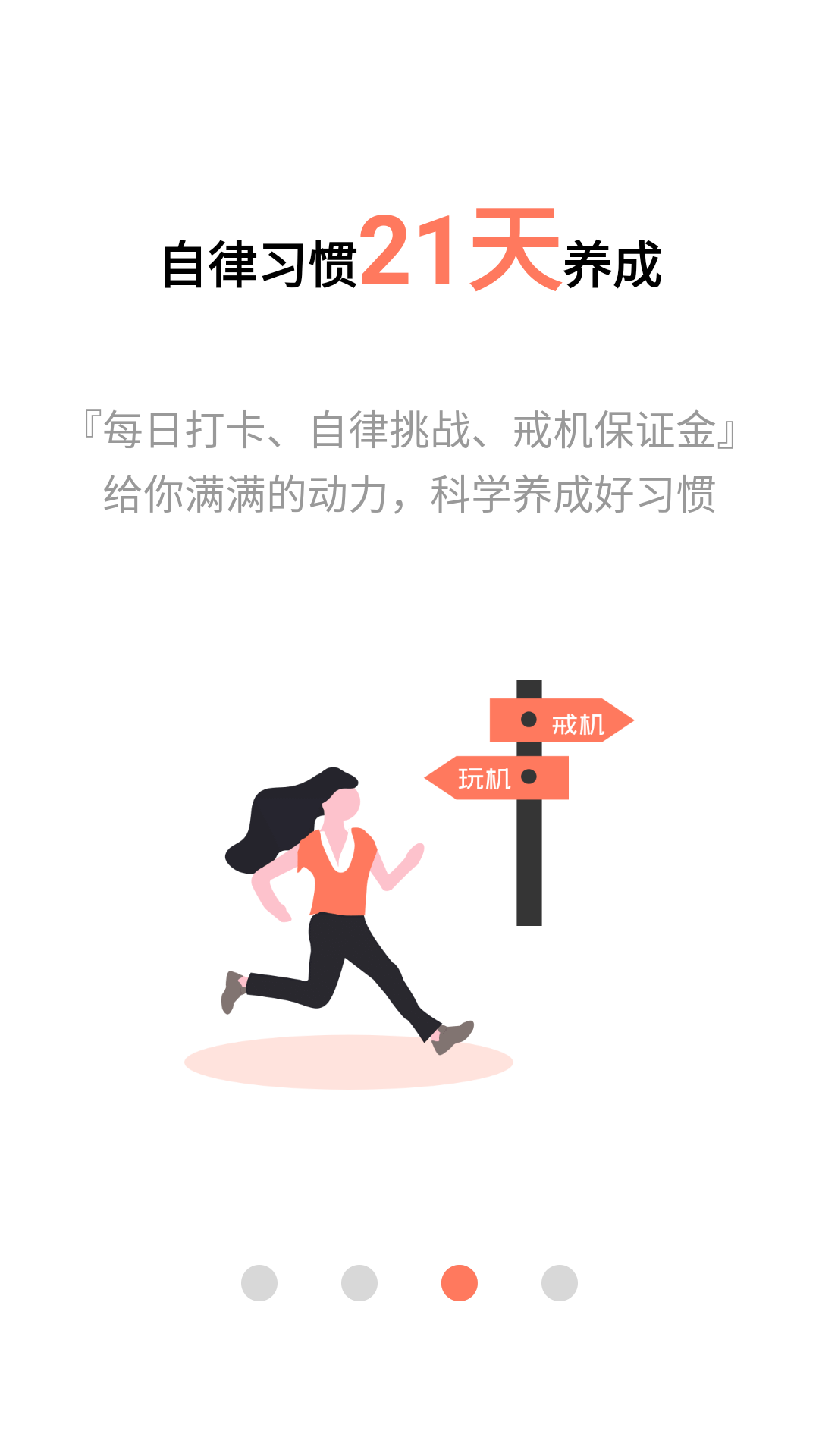 不做手机控截图