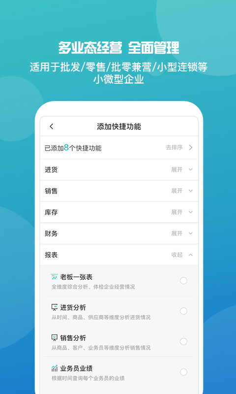 管家婆手机版截图