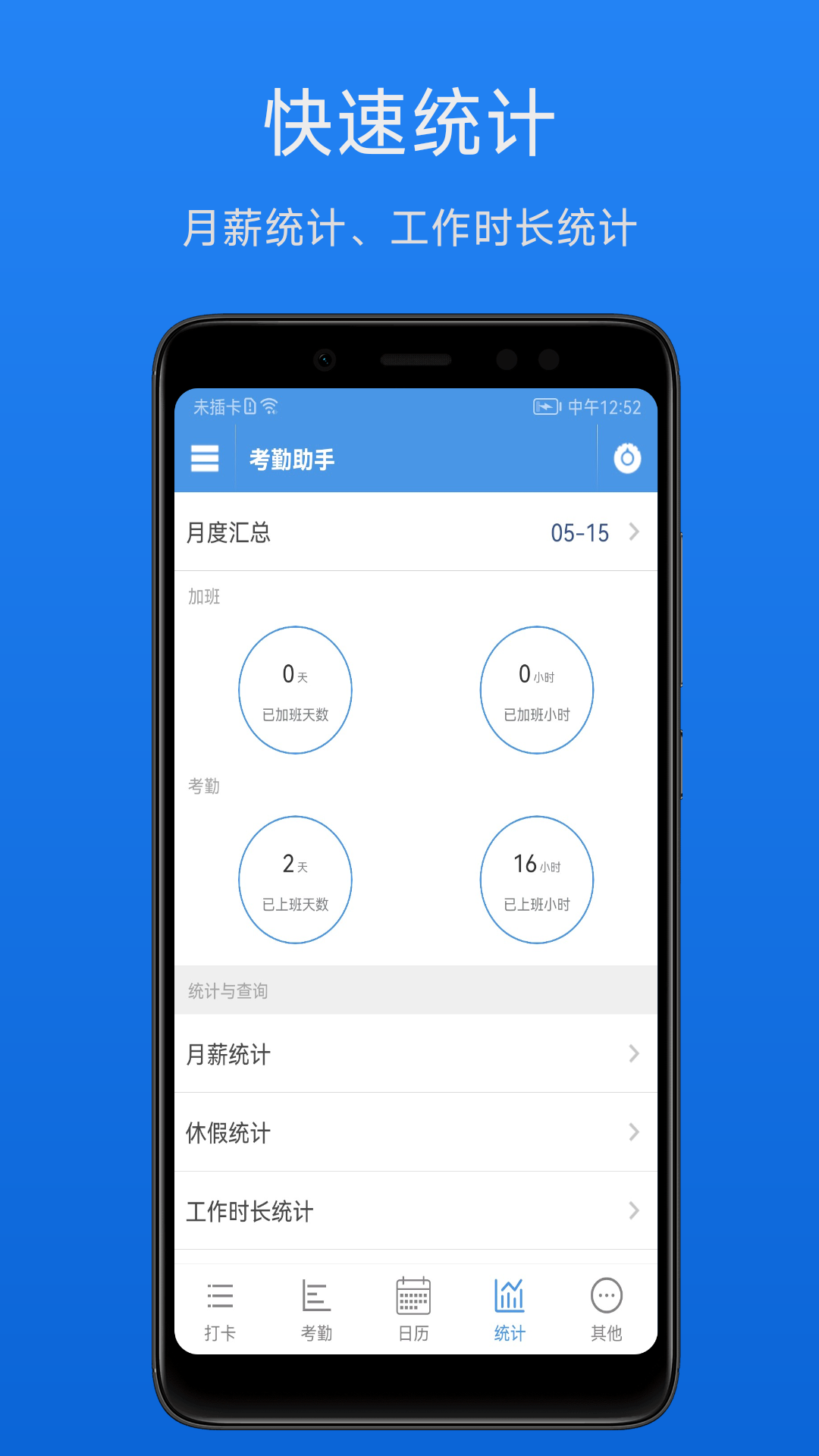 考勤助手截图