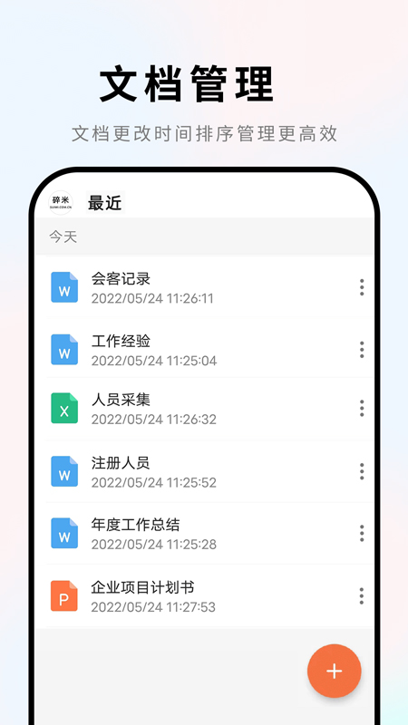 Word文档截图