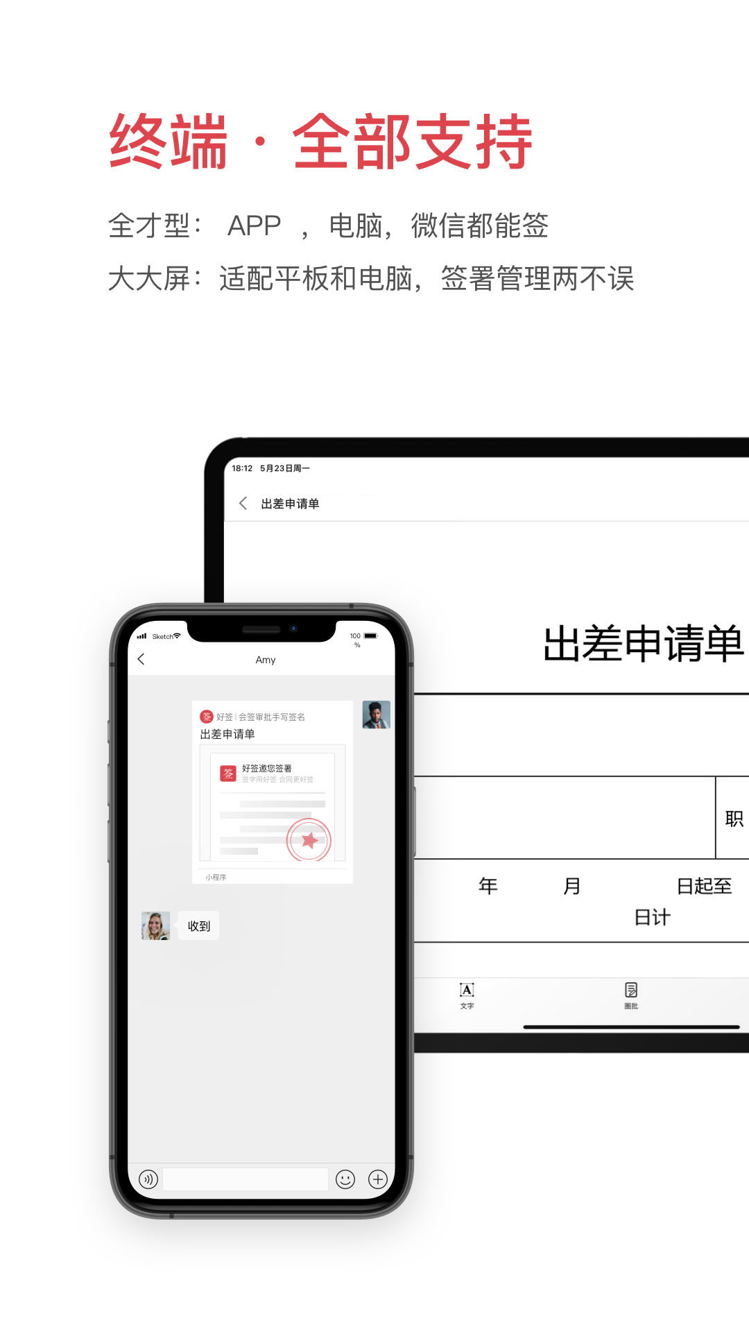 好签截图