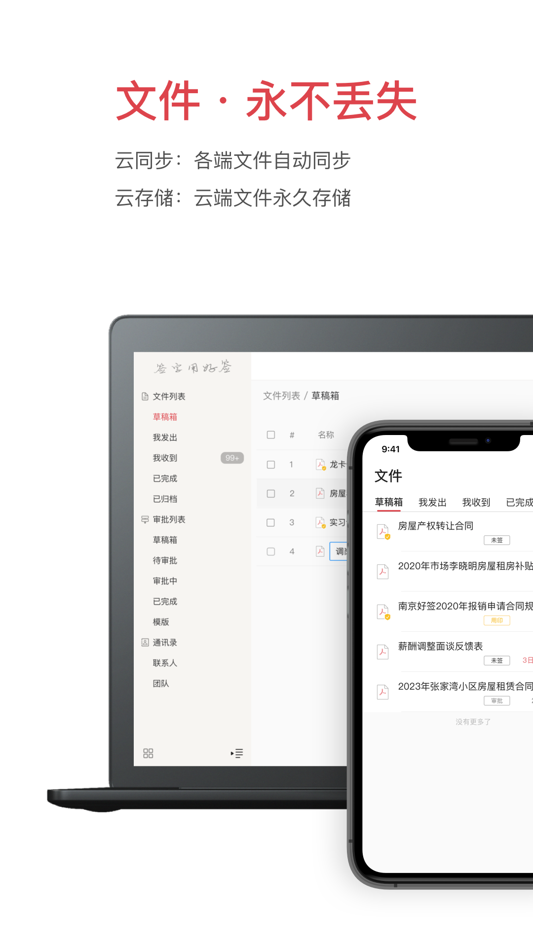 好签截图