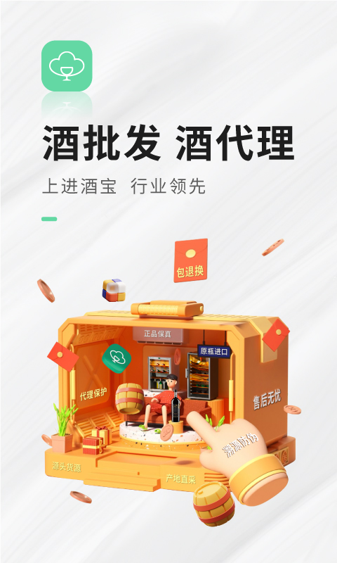 进酒宝截图