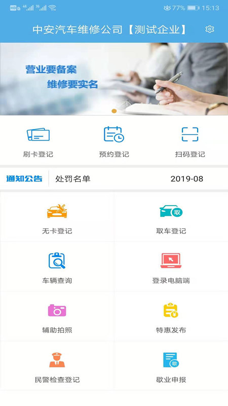 中安车服企业截图