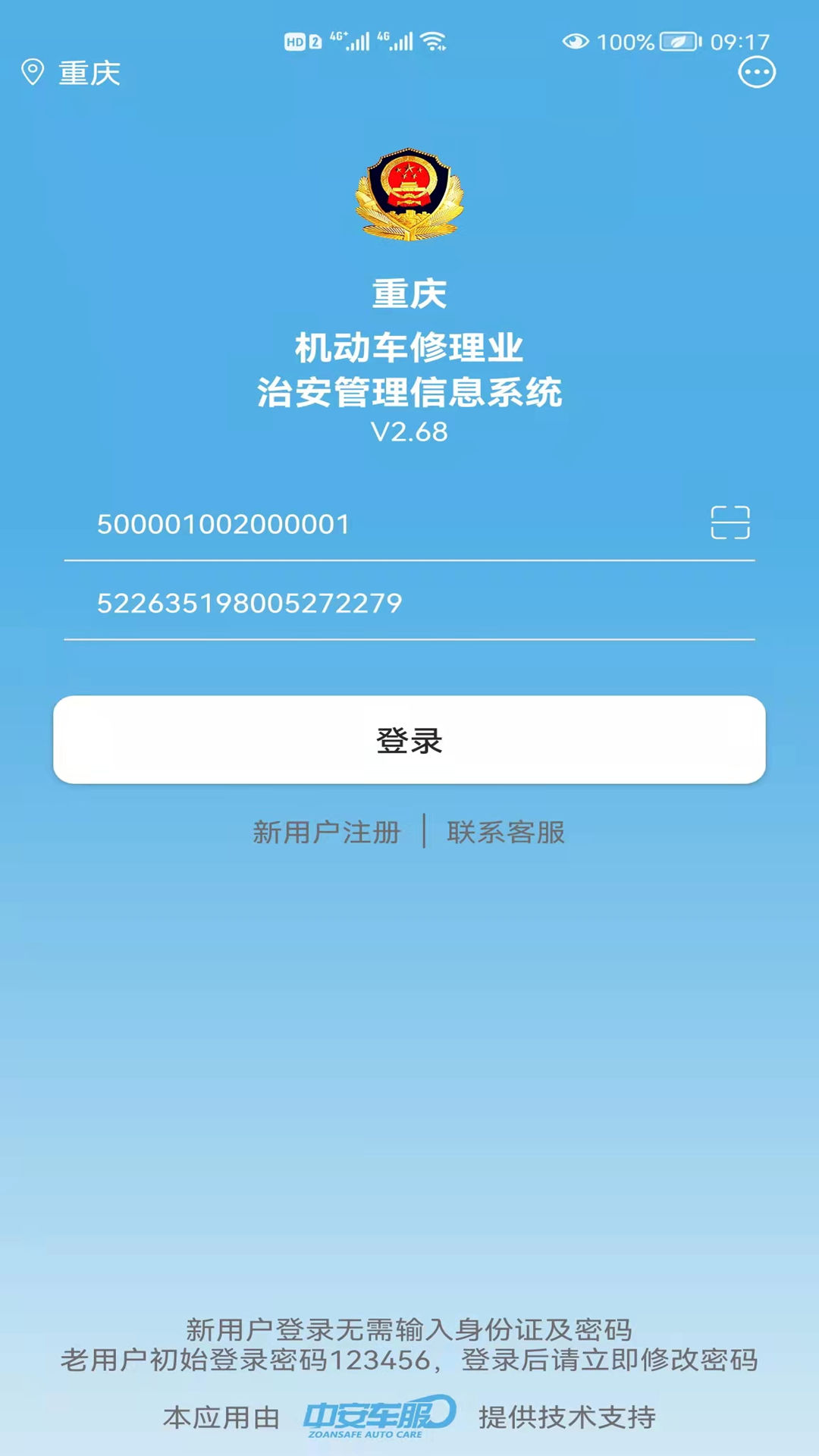 中安车服企业截图