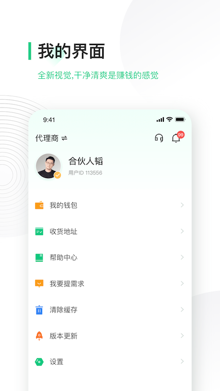 竹芒合伙人截图