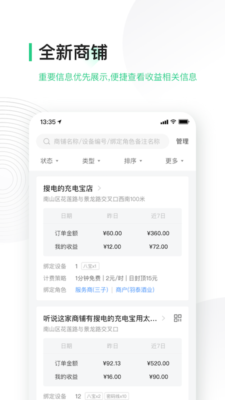 竹芒合伙人截图