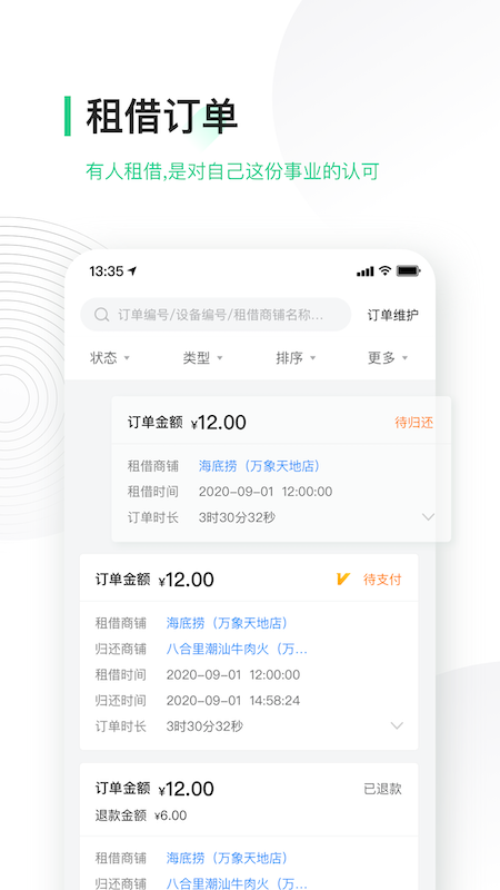 竹芒合伙人截图