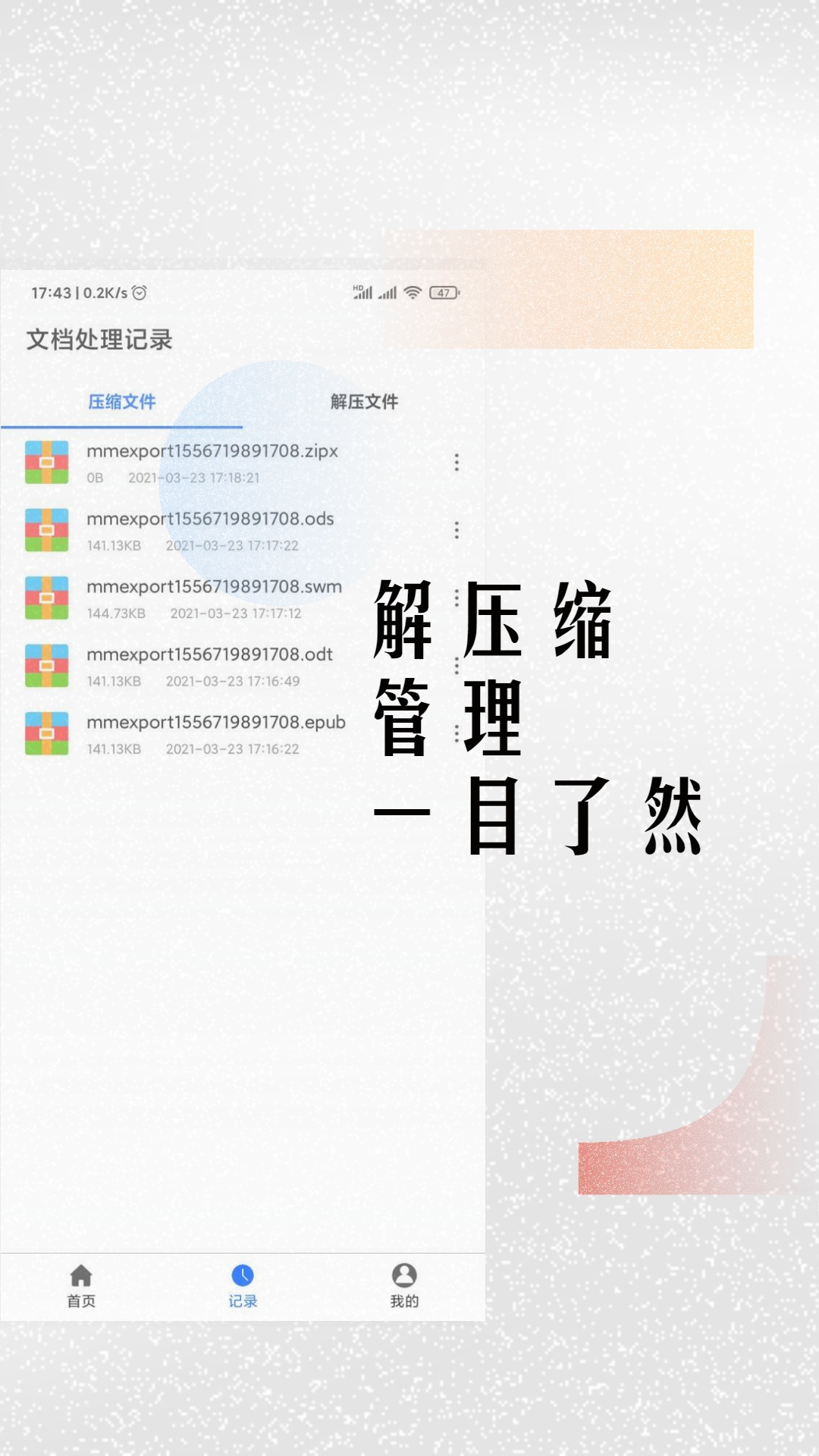 免费全能解压缩助手截图