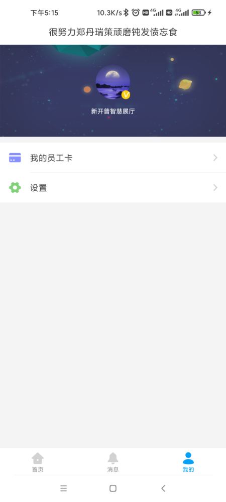 完美企业截图