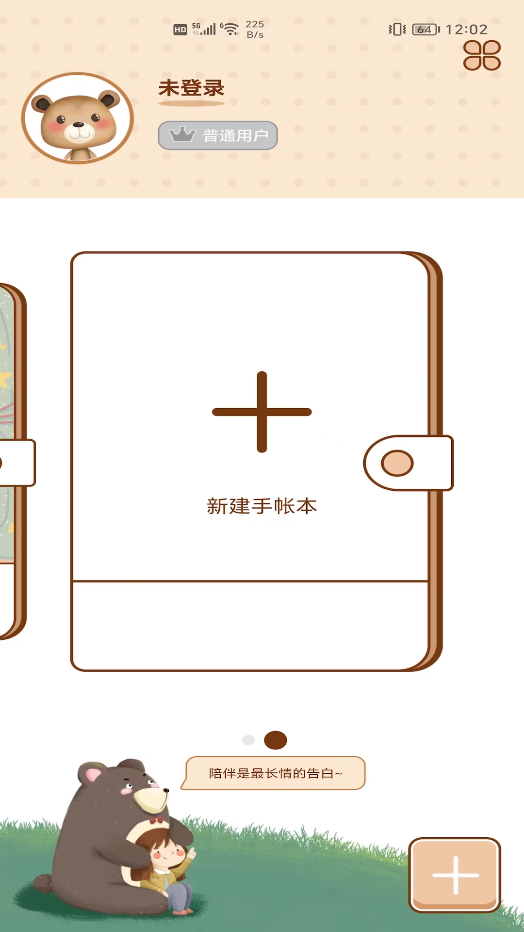 贴贴手帐截图