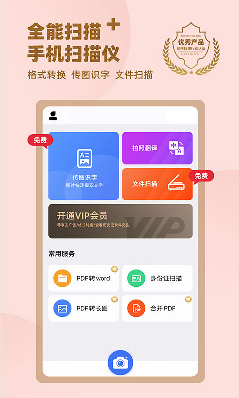传图识字专业版截图