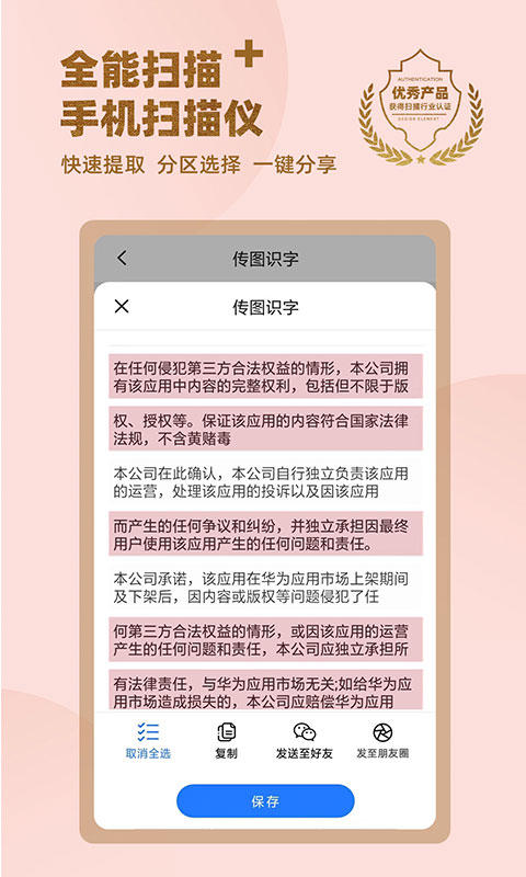 传图识字专业版截图