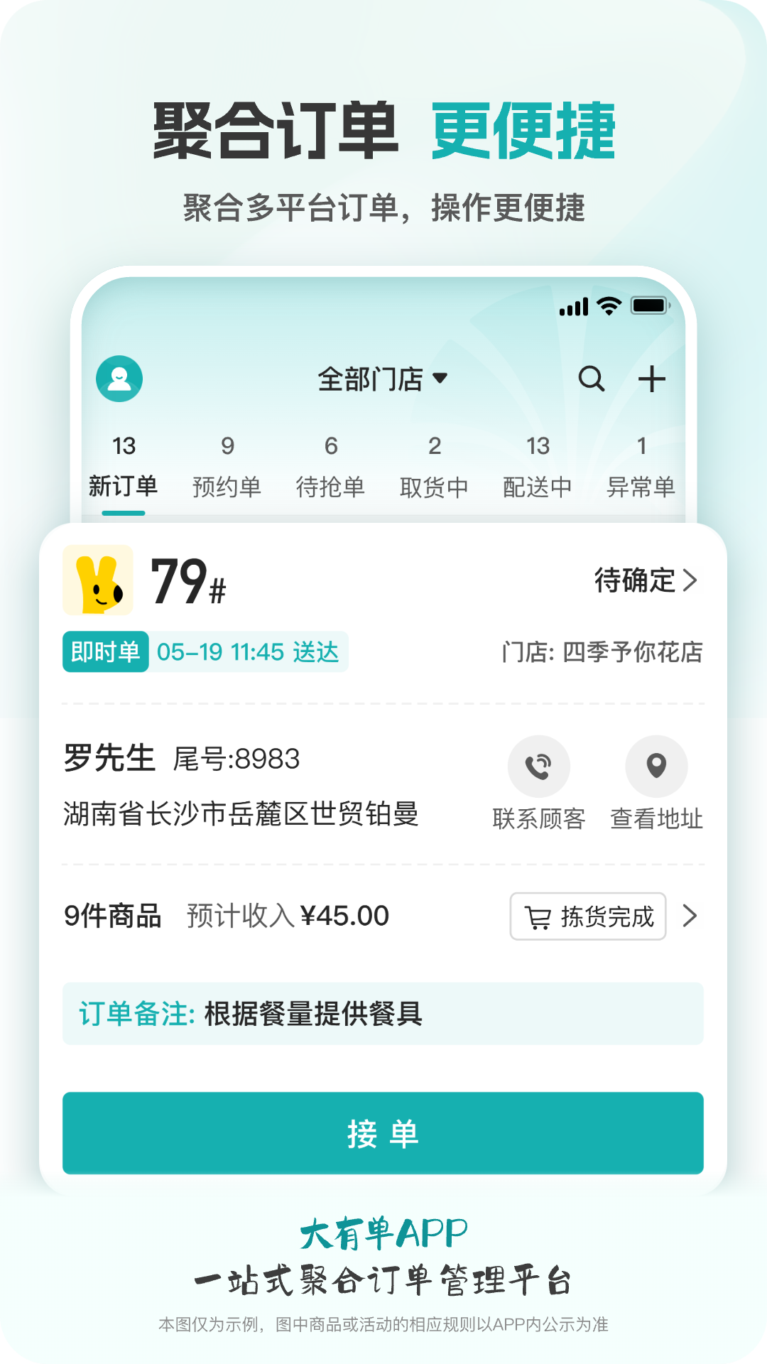 大有单截图