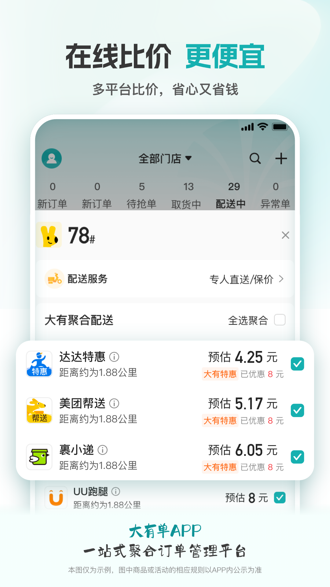 大有单截图