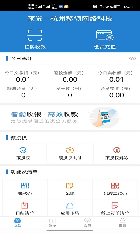 收单宝截图