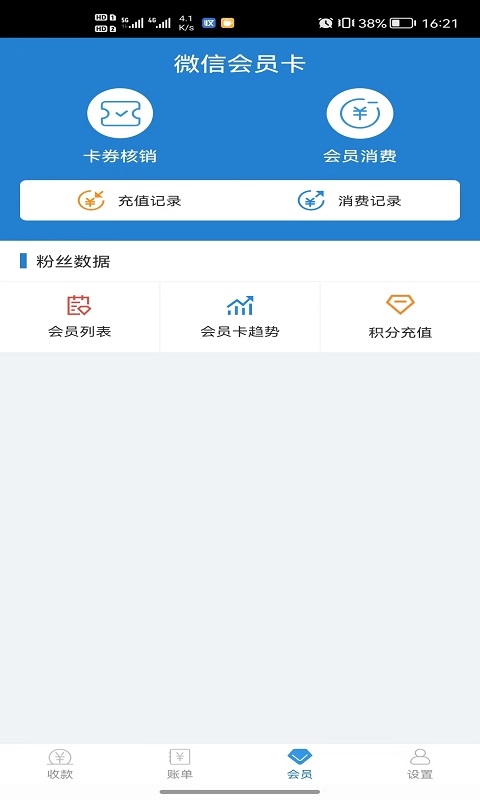 收单宝截图