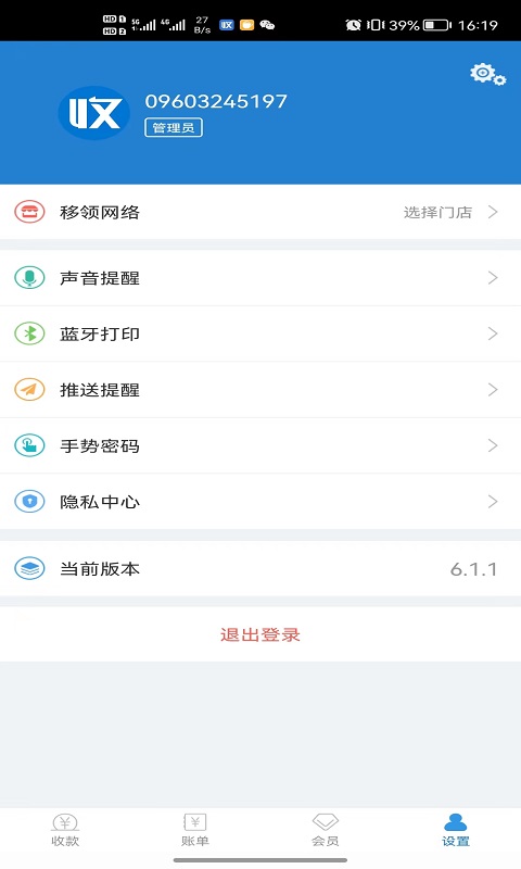收单宝截图