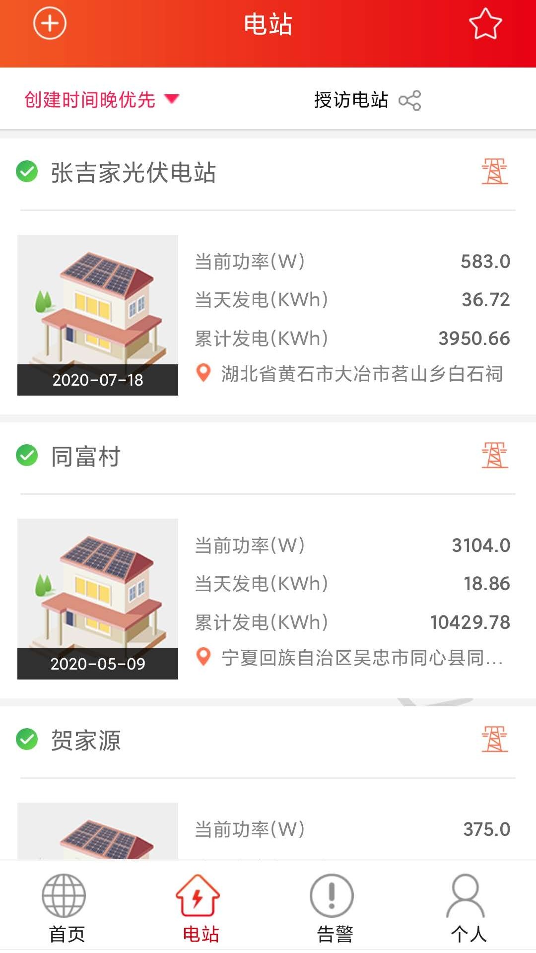 晶太阳截图