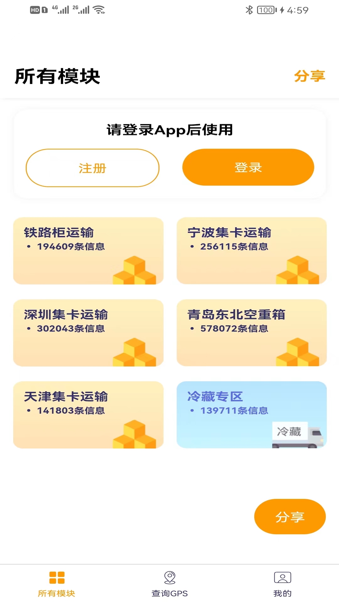 货柜多截图