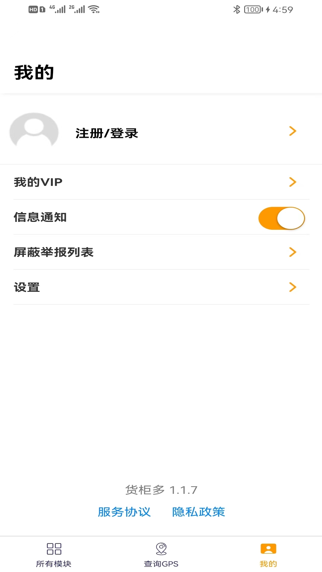 货柜多截图