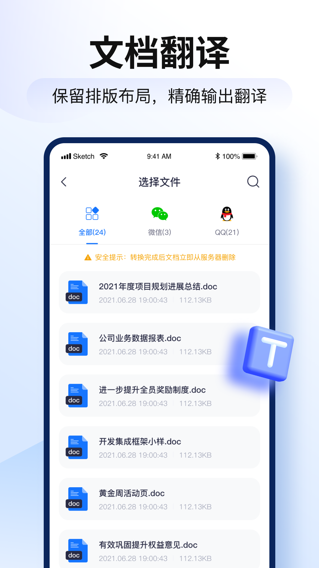 智能翻译官截图