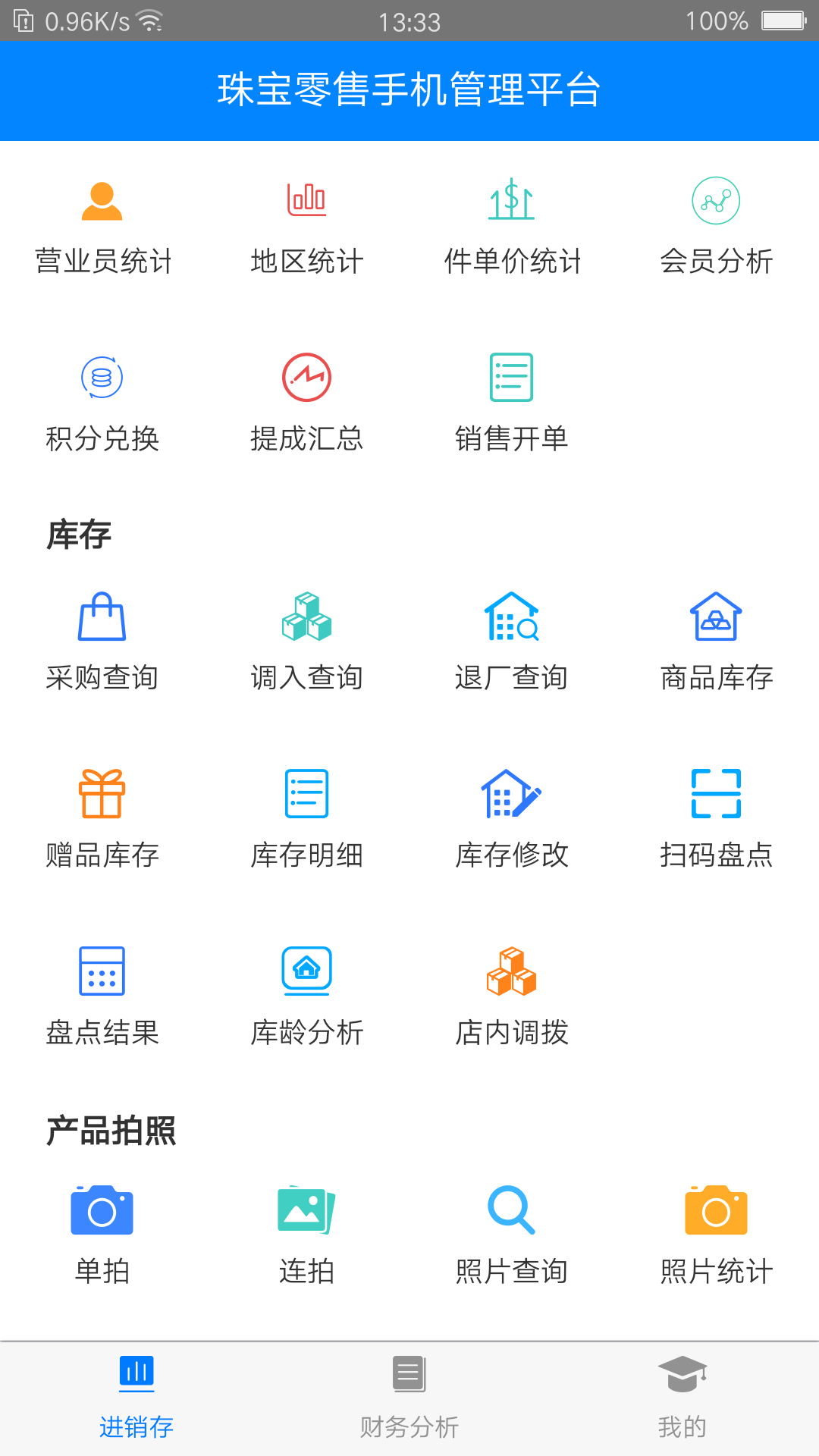 金店无忧截图