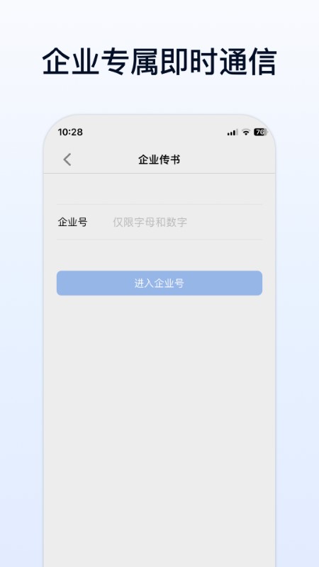 企业传书截图