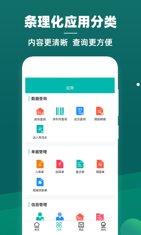 智能云仓库存管理截图