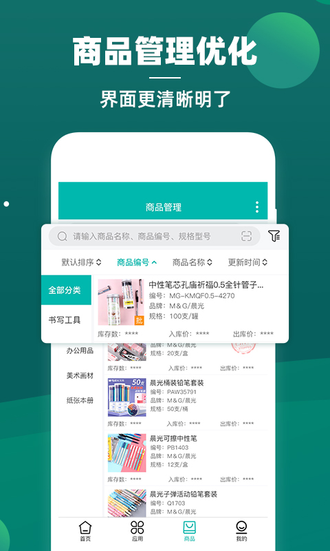 智能云仓库存管理截图