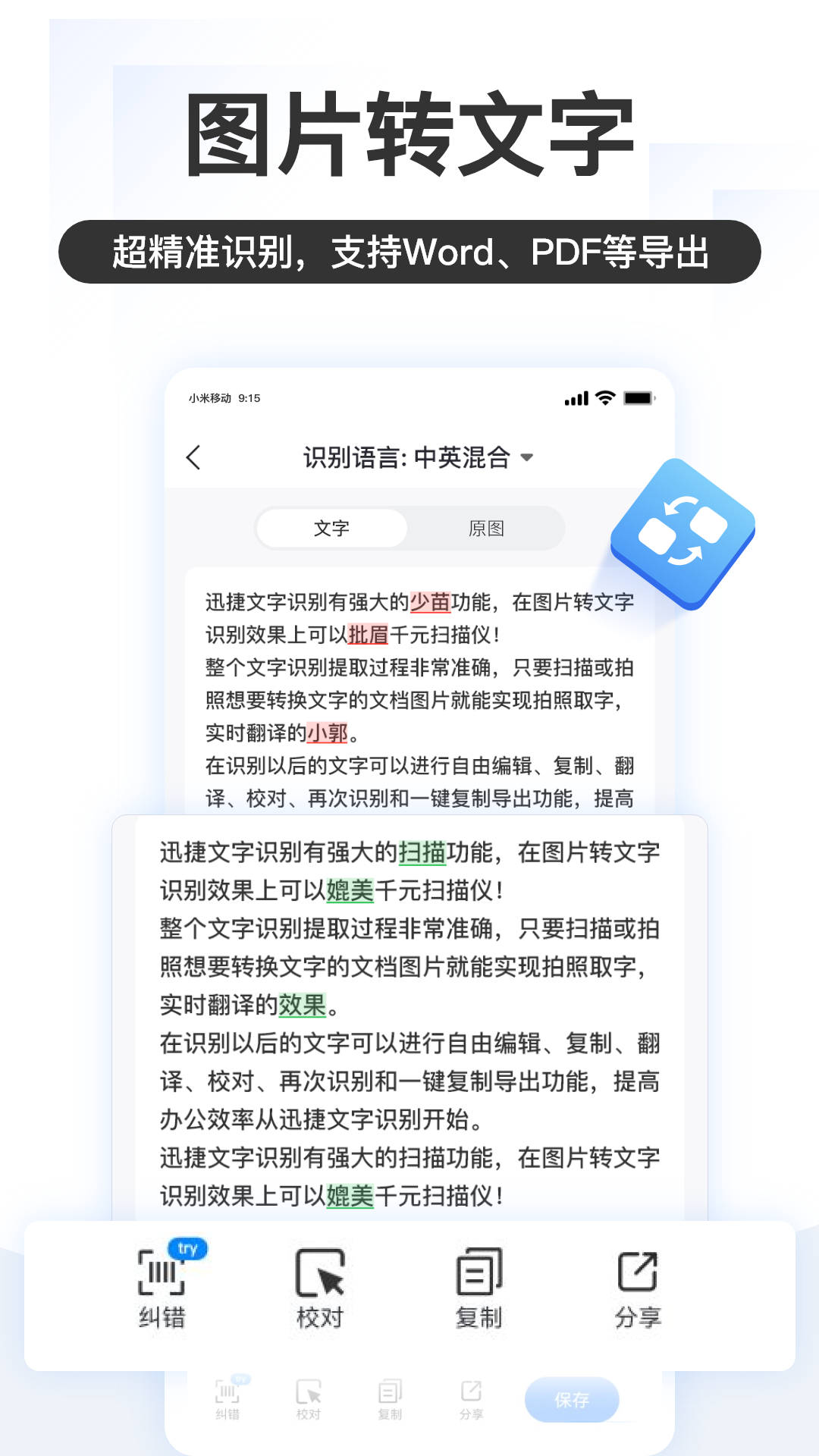 掌上识别王截图