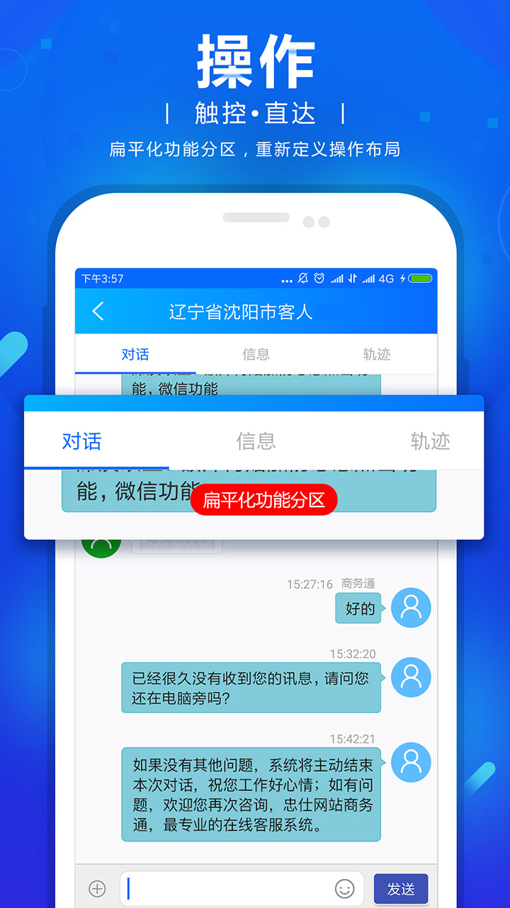 网站商务通截图