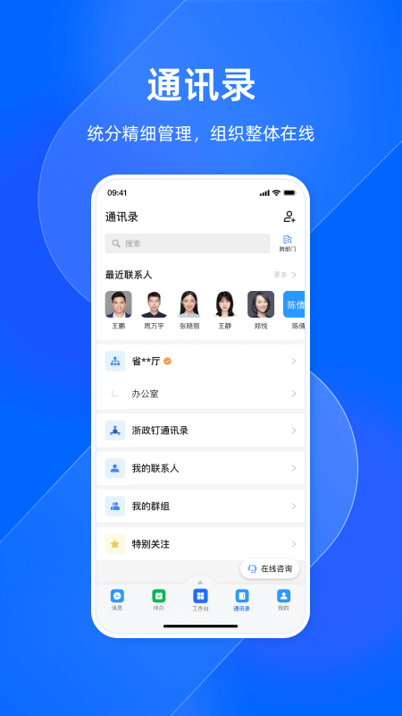 浙政钉截图