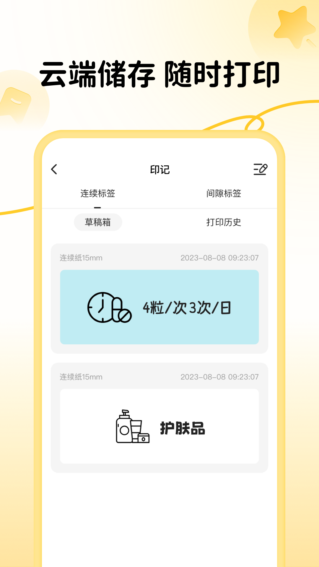 芯意贴截图